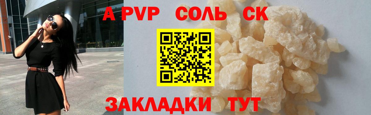 A-PVP VHQ Жуковский