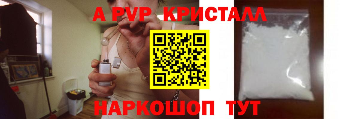 APVP Crystall  Вход с VPN  А ПВП Соль  A PVP мука  Жуковский 
