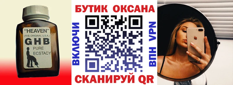 БУТИРАТ жидкий экстази  цены   MEGA зеркало  Жуковский 