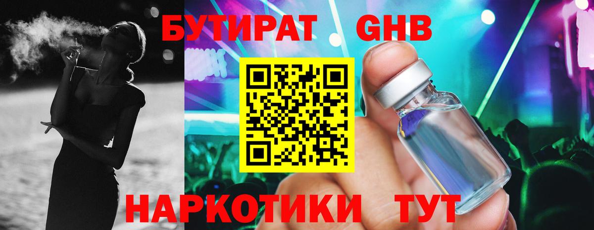 Бутират BDO 33%  БУТИРАТ  Жуковский  Вход с VPN 