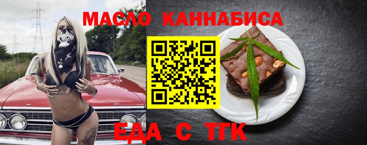 Еда ТГК конопля Жуковский