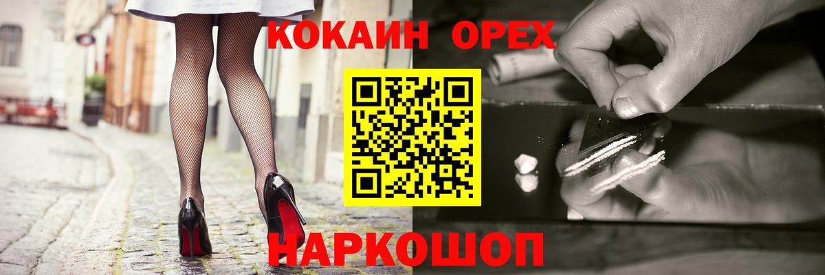 КОКАИН  КОКАИН VHQ  Вход с VPN  Жуковский 