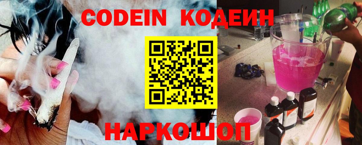 Кодеиновый сироп Lean Purple Drank Жуковский