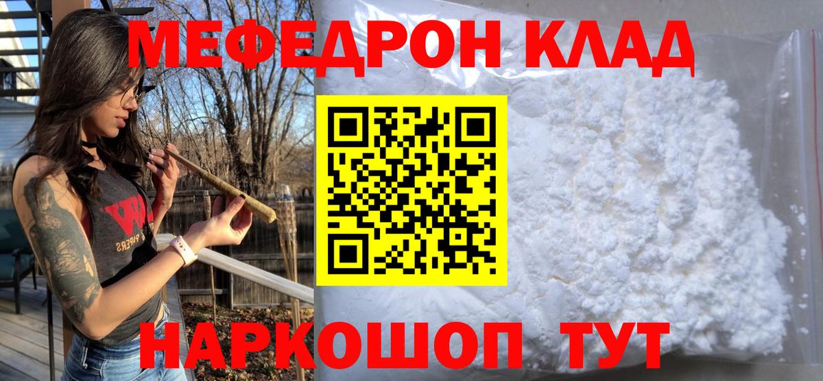 Мефедрон  МЯУ-МЯУ mephedrone  Жуковский  Вход с VPN  Меф 4 MMC  МЕФ 