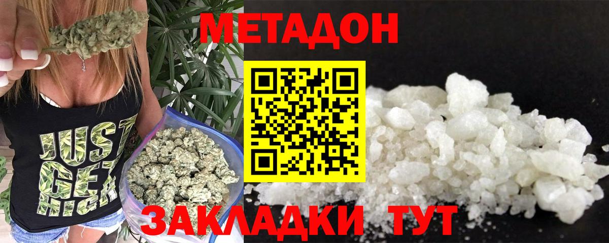 Метадон methadone Жуковский